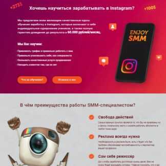 [EnjoySMM] Обучение заработку в Инстаграм (2019)