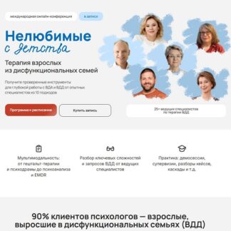 [Энтони Джаннетти, Алла Далит, Брегвадзе Дали] Нелюбимые с детства. Терапия взрослых из дисфункциональных семей (2026) [Life Practic]