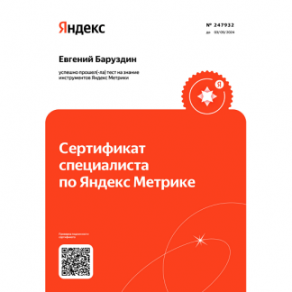 [Евгений Баруздин] Ответы на вопросы сертификации по Яндекс.Метрике (октябрь 2023) [auditguru]