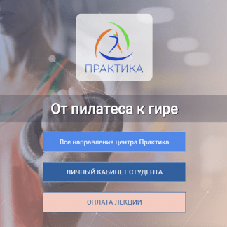 [Евгений Кабацков] От пилатеса к гире (2023) [Центр Практика]