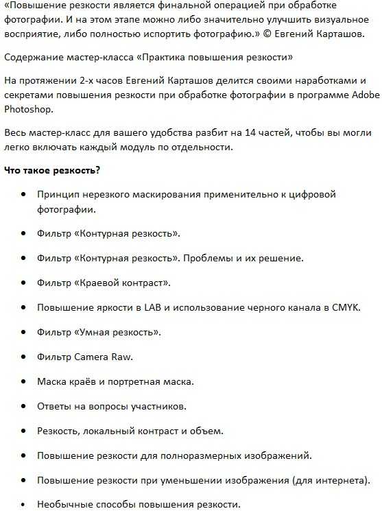[Евгений Карташов] Практика повышения резкости (2019)