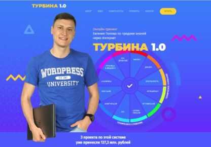 evgenij-popov-pribylnyj-blog-na-wordpress-po-sisteme-turbina-2019