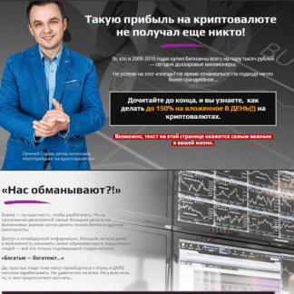 [Евгений Стриж] Автотрейдинг на криптовалюте (2020)