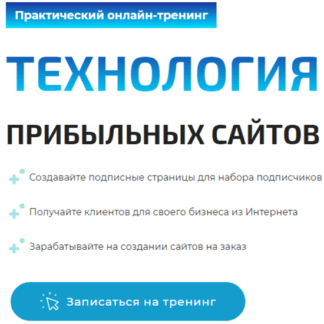 [Евгений Вергус] Технология прибыльных сайтов (2020)