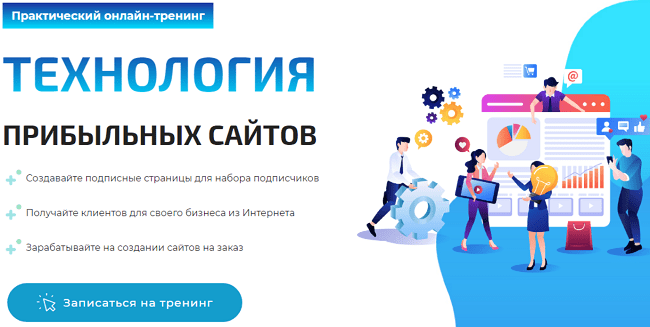 [Евгений Вергус] Технология прибыльных сайтов (2020)