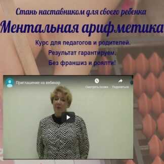 [Евгения Фаловская] Ментальная арифметика (2019)