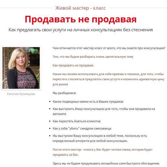 [Евгения Кузнецова] Продавать не продавая (2019)