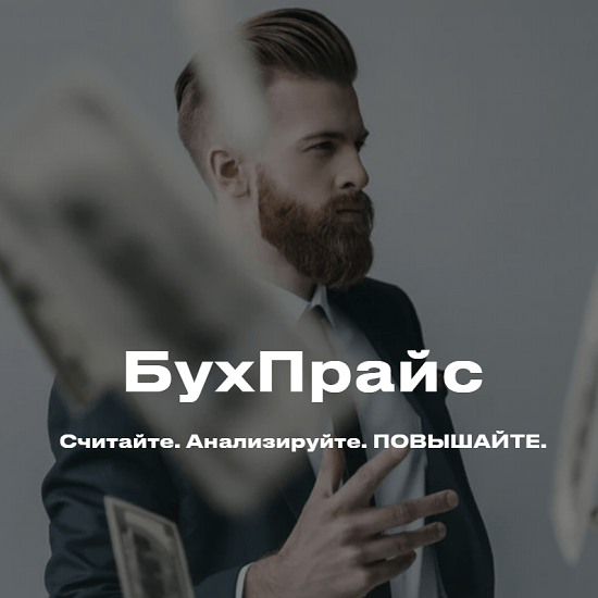 [Евгения Мемрук] БухПрайс (2021)