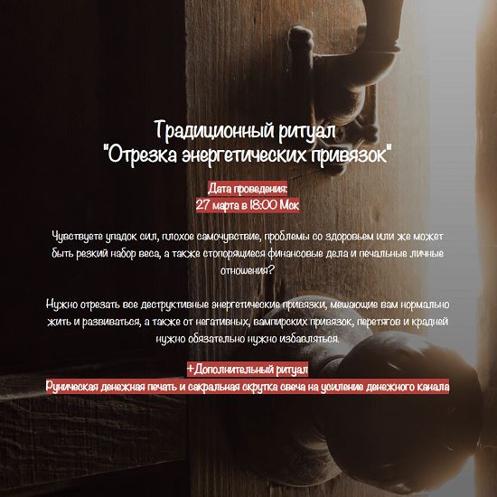 [Евгения Першина] Отрезка энергетических привязок. Создание магического браслета на усиление женской сущности и энергии (2023) [belaya_vedma]