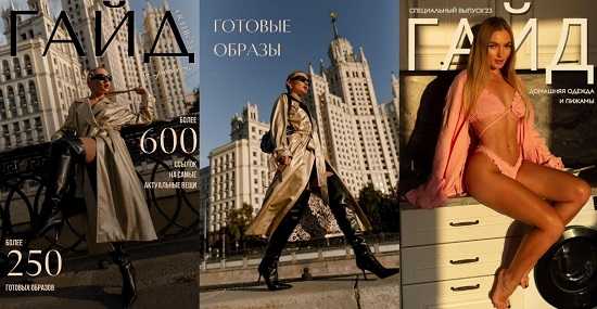 Евгения Терентьева Осенний гайд по стилю 2023. Тариф Гайд + образы (2023) [janeterry]