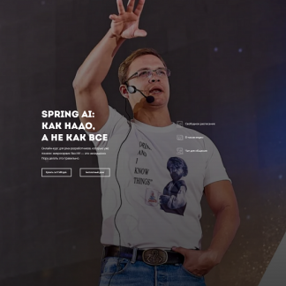 [Евгений Борисов] Spring AI как надо, а не как все (2025) [lektorium]