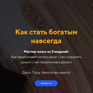 [Евгений Дорохин] Финансы 2026 как стать богатым навсегда [jonn22]