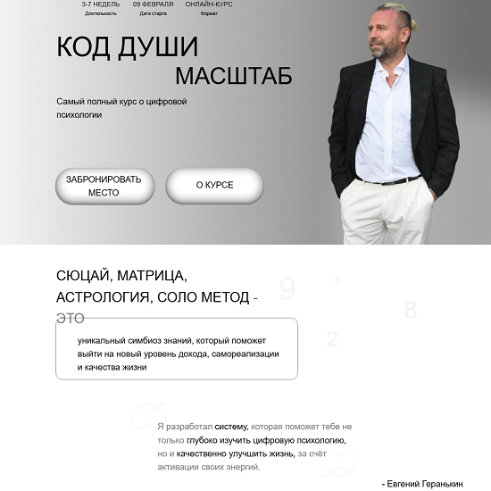 [Евгений Геранькин] Масштаб. Код жизни (2025) [Тариф Профессиональный] 