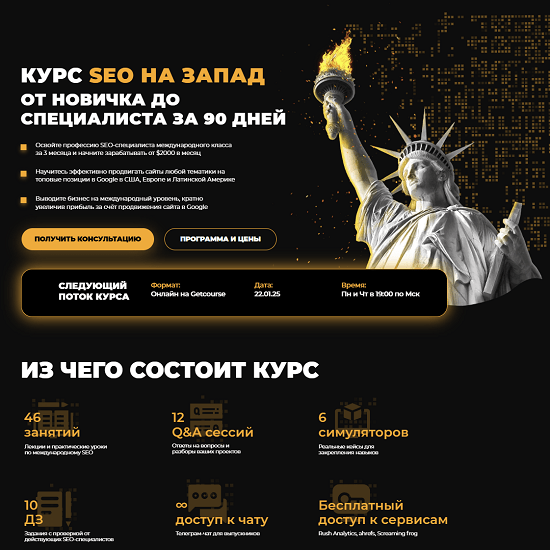 [Евгений Шестаков, Георгий Россошанский] SEO на Запад от новичка до специалиста за 90 дней (2024) [Rush Academy] [Тариф Plus]