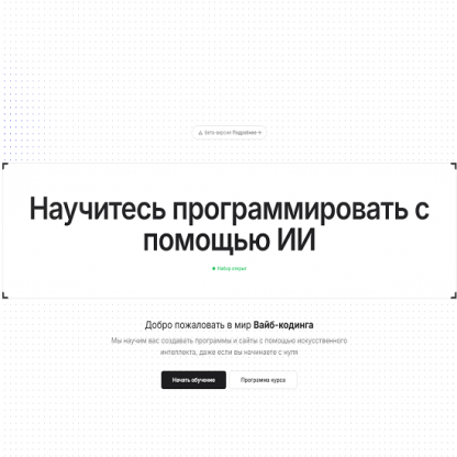 [Евгений Шилов] Fullstack ИИ разработка с нуля (2025) [Vibecoding] [Тариф Отдельный курс]