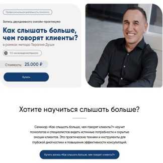 [Евгений Теребенин] Как слышать больше, чем говорят клиенты (2025)