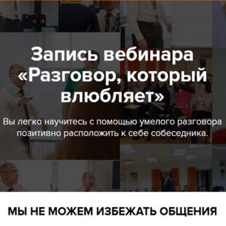 [Евгений Яковлев] Разговор, который влюбляет (2026)