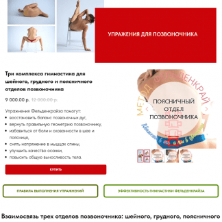 [Евгения Кузнецова] Метод Фельденкрайза. Гимнастика для позвоночника (2025)