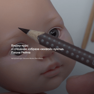 [Евгения Мелях] Создание образа живой куклы Паола Рейна (2025) [Вассабика]