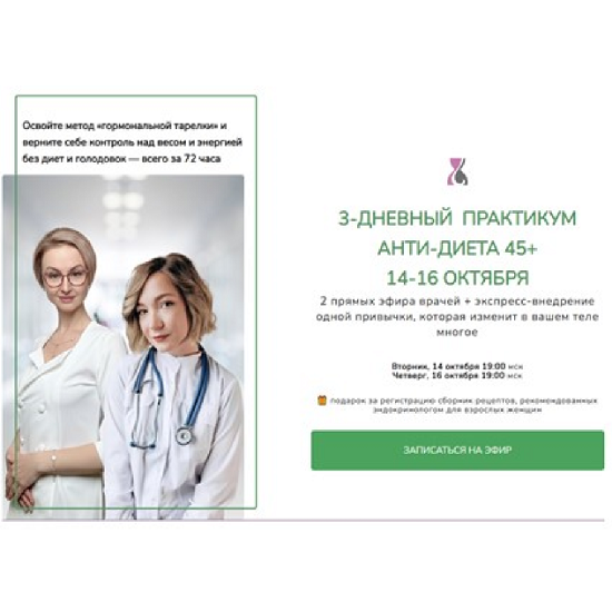 [Евгения Назимова] Анти-диета 45+ (2025) [Стоп климакс] 