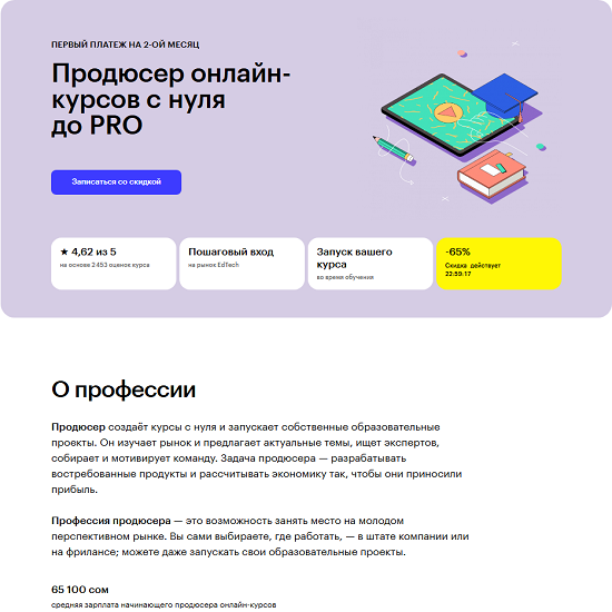 [Евгения Ращупкина, Игорь Музыкин] Продюсер онлайн-курсов с нуля до PRO (2025) [Skillbox] 