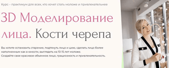 [Facevitonica][Инна Алферова] 3D-моделирование лица. Кости черепа 7.0 (2023)