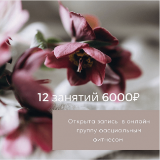 [fascial_fit] Виртуальный фасциальный фитнес (2022)