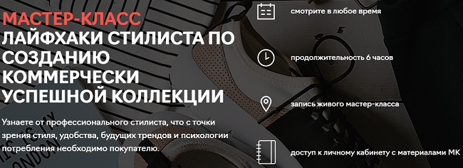 [Fashion Factory School] Коммерчески успешная коллекция (2020)