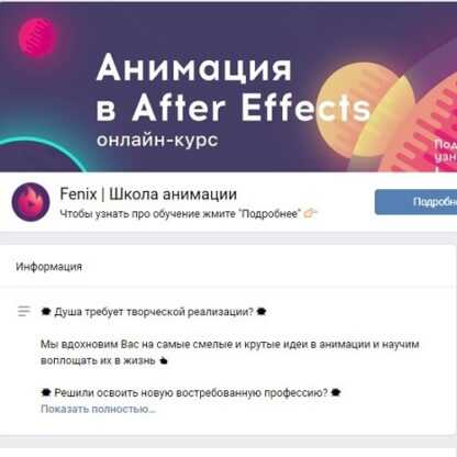 [Fenix] Анимация в After Effects (2019)