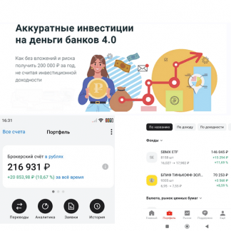 [Филипп Астраханцев] Аккуратные инвестиции на деньги банков 4.0 (2024) [ГлавИнвест]