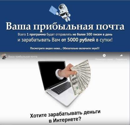 [Филипп Белогуров] Ваша прибыльная почта