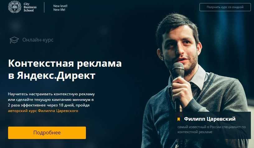 [Филипп Царевский] Контекстная реклама в Яндекс Директ (2018) скачать