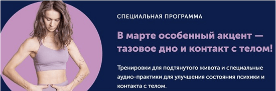 [FitSpoКлуб][Виктория Боровская] Тренировки по абонементу (март 2023) 