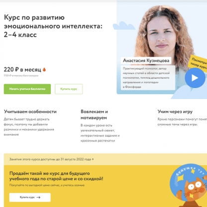 [Фоксфорд][Анастасия Кузнецова] Курс по развитию эмоционального интеллекта 2–4 класс. 12 занятий (2022)