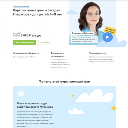[Фоксфорд][Елизавета Чубакова] Курс по геометрии «Загадки Пифагора» для детей 6–8 лет (202223 уч. год)