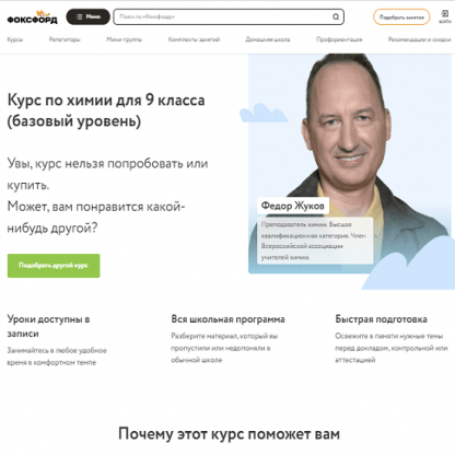 [Фоксфорд][Юрий Яндукин, Фёдор Жуков] Курс по химии для 9 класса (базовый уровень) (2023)