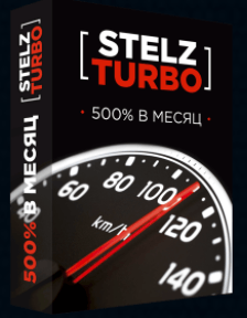 Форекс роботы STELZ (2020)