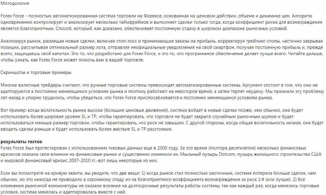 [Forex 21] Forex Force EA 2.0 скачать