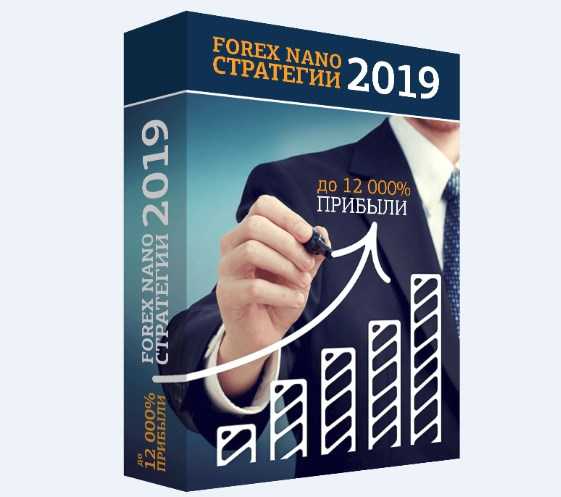 Forex Nano-Стратегии 2019