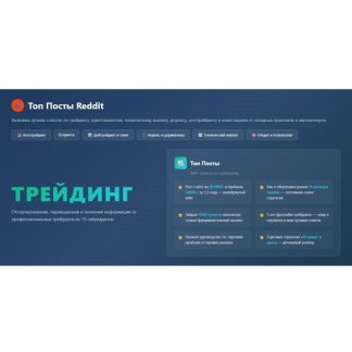 [Forumchanin] Выжимка топ-постов с Reddit по трейдингу, крипте, тех.анализу, форексу, алготрейдингу от практиков (2026)