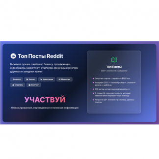 [Forumchanin] Выжимка топ-постов с Reddit по заработку, продвижению, блоггингу, рекламе, автоматизации от практиков (2025)