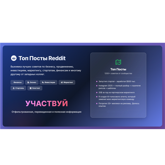[Forumchanin] Выжимка топ-постов с Reddit по заработку, продвижению, блоггингу, рекламе, автоматизации от практиков (2025)