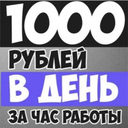 Франшиза ШортЛинкер — Получай от 1000 рублей ежедневно!