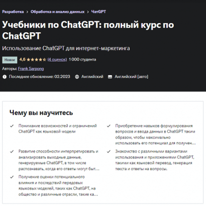 [Фрэнк Сарпонг] Учебники по ChatGPT полный курс по ChatGPT (2023)