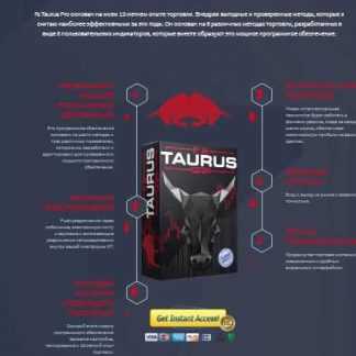 FX Taurus Pro и советник без привязки