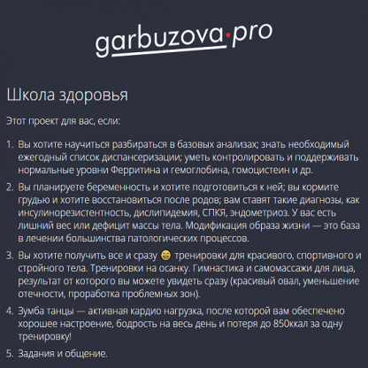 [Галина Гарбузова] Школа здоровья (28 поток) (2024) [тариф Базовый]