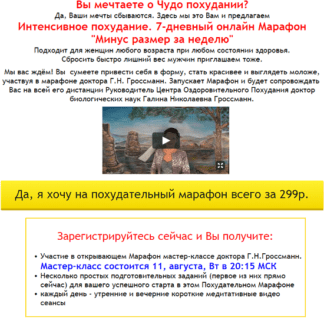 [Галина Гроссманн] Интенсив «Минус размер за неделю» (2020)