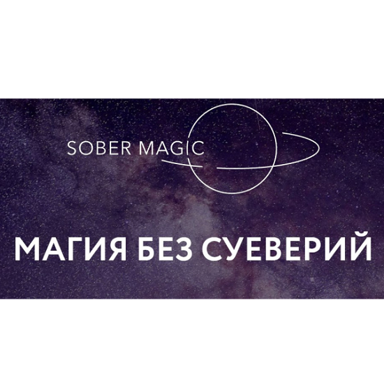 [Галина Караулова] Чувство (не)вероятного (2024) [Магия без суеверий]