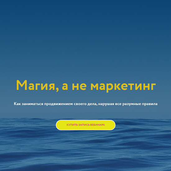 [Галина Караулова] Магия, а не маркетинг (2025) [Магия без суеверий]