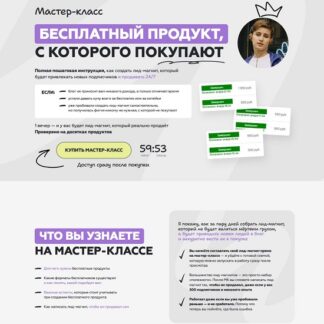 [Галина Мельникова] Бесплатный продукт, с которого покупают. Пошаговая инструкция, как создать лид-магнит, который будет привлекать новых подписчиков (2026)